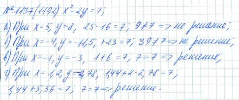 Ответ к задаче № 1137 (1192) - Рабочая тетрадь Макарычев Ю.Н., Миндюк Н.Г., Нешков К.И., гдз по алгебре 7 класс